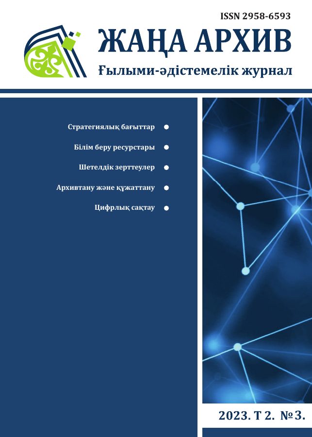 Жаңа Архив 2023 № 3