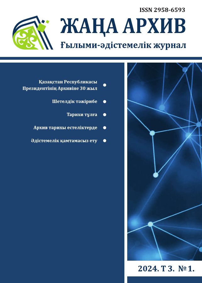 Жаңа Архив 2024 № 1