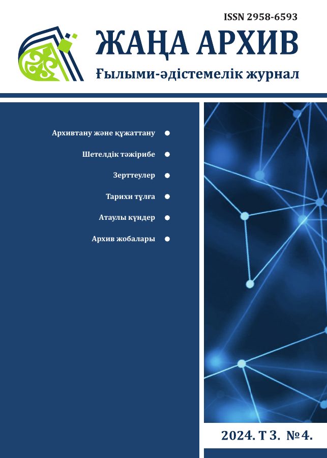 Жаңа Архив 2024 № 4