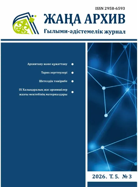 Zhana Arkhiv journal cover