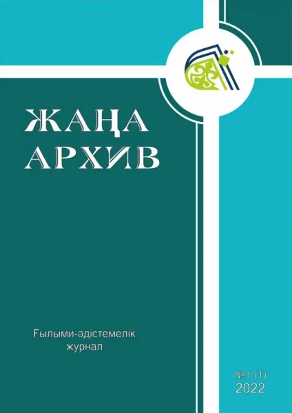 Zhana Arkhiv journal cover