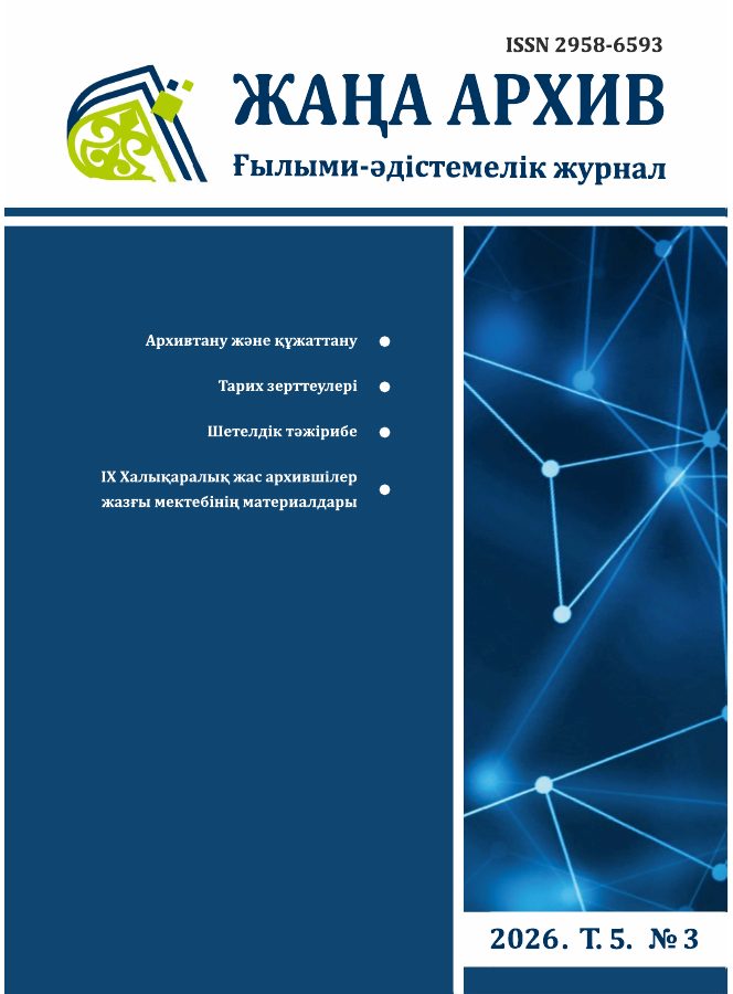 Жаңа Архив 2026 № 3