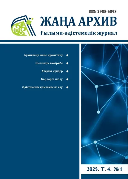 Zhana Arkhiv journal cover